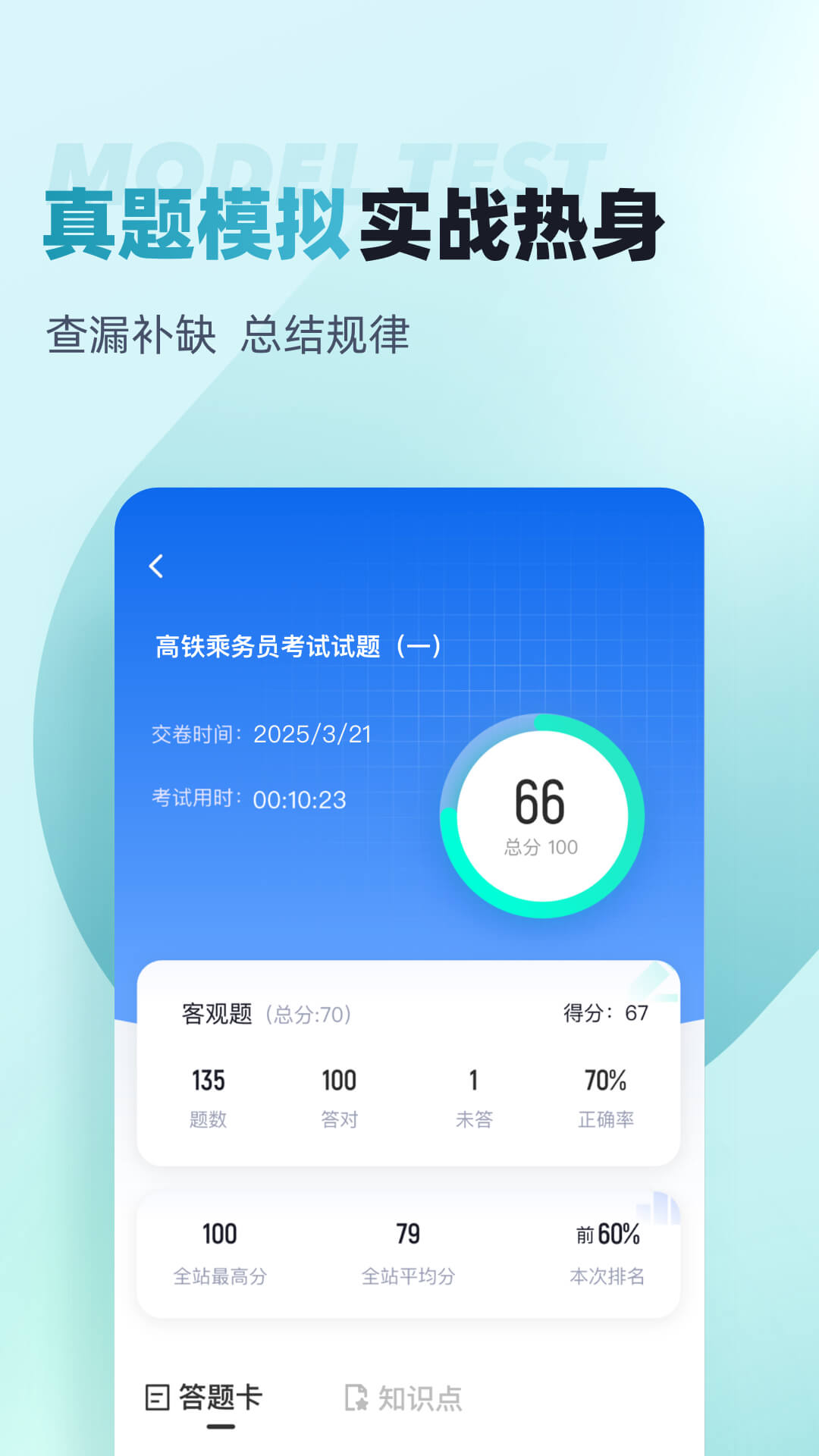精彩截图-乘务员考试聚题库2026官方新版