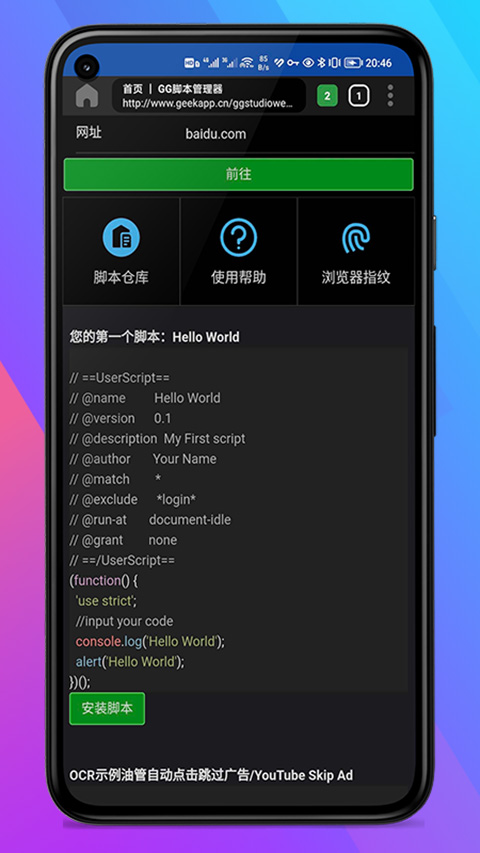 精彩截图-GG脚本管理器2024官方新版