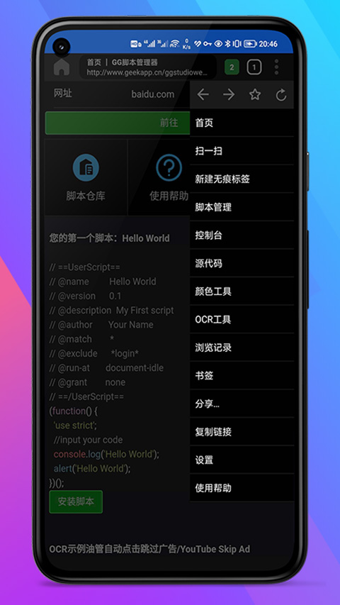 精彩截图-GG脚本管理器2024官方新版