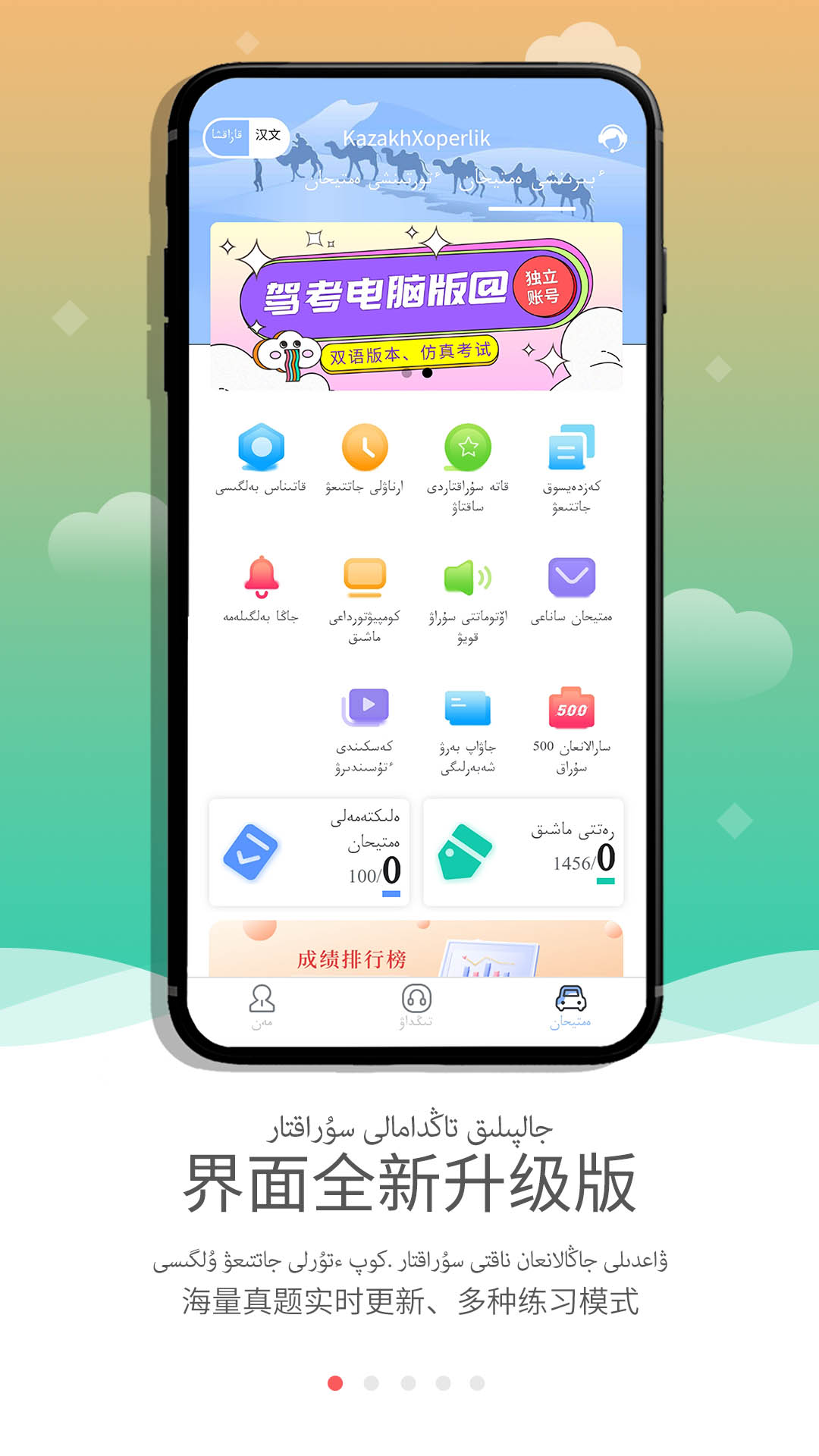 精彩截图-KazakhXoperlik2026官方新版