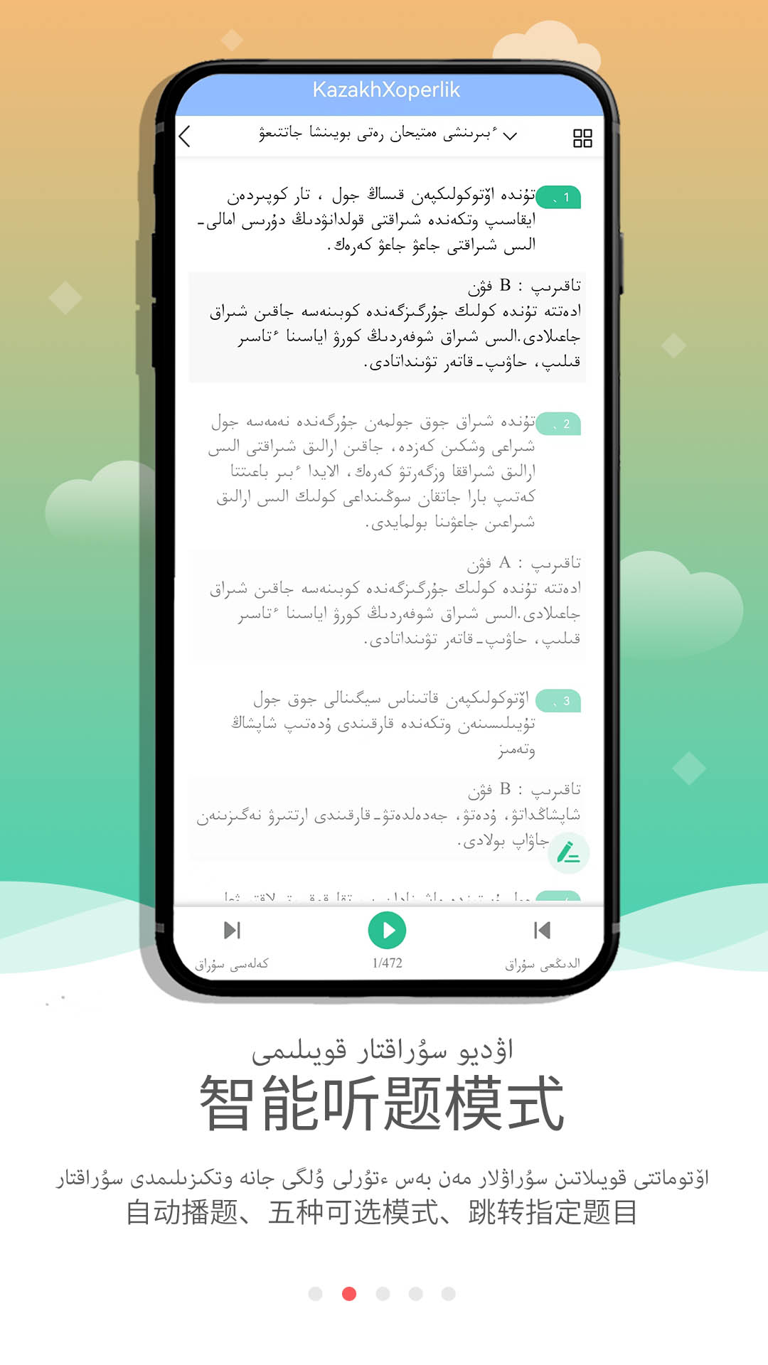 精彩截图-KazakhXoperlik2026官方新版