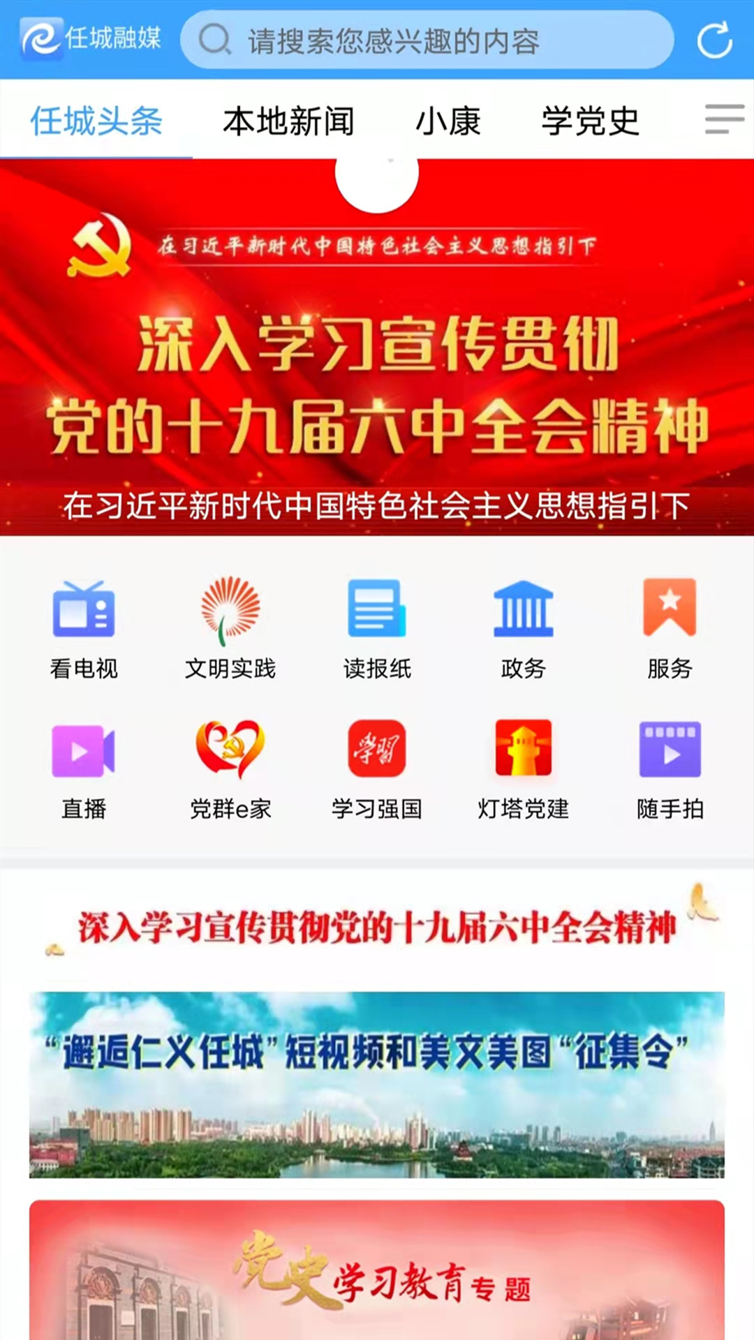 精彩截图-任城融媒2025官方新版