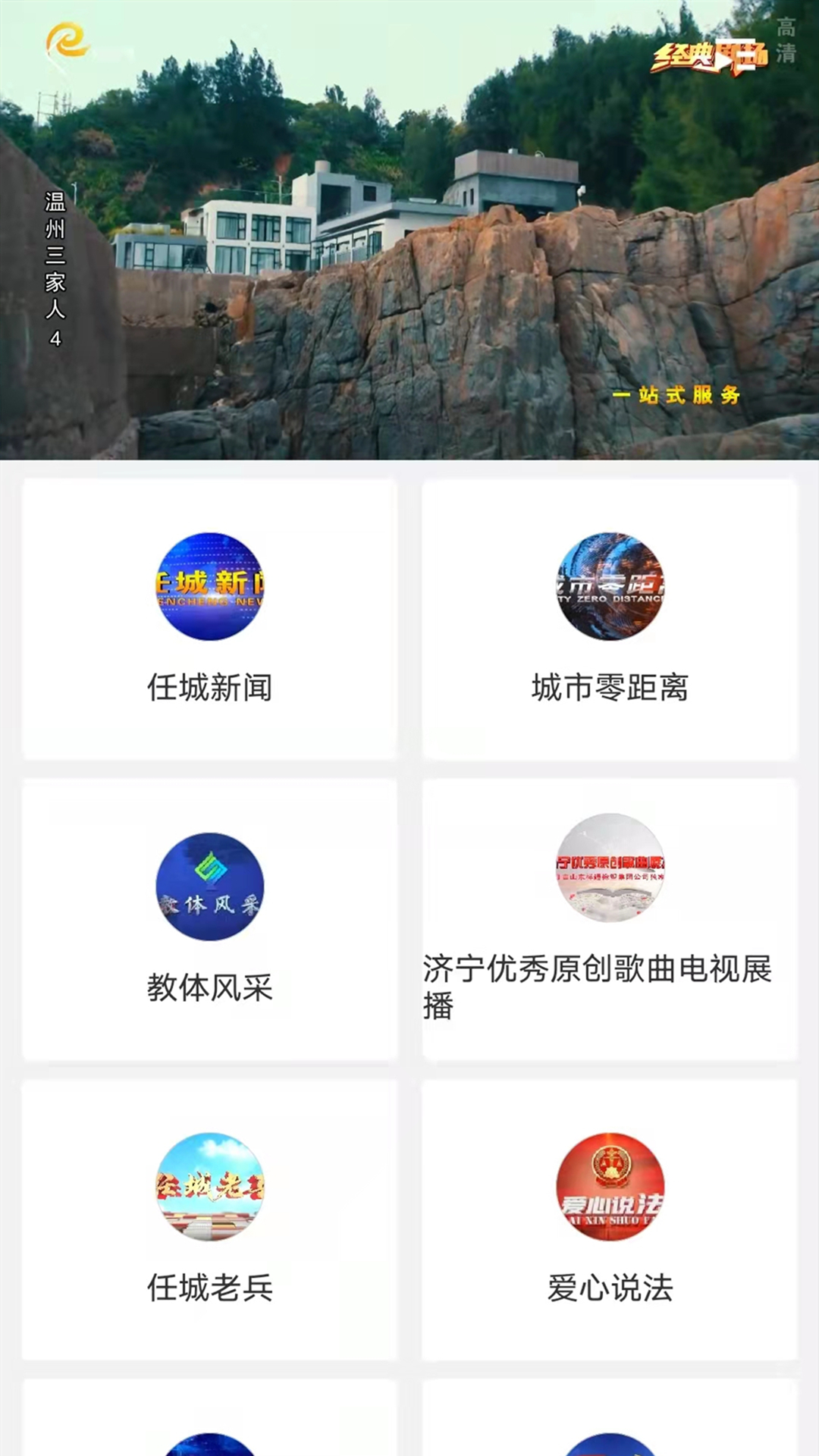 精彩截图-任城融媒2025官方新版