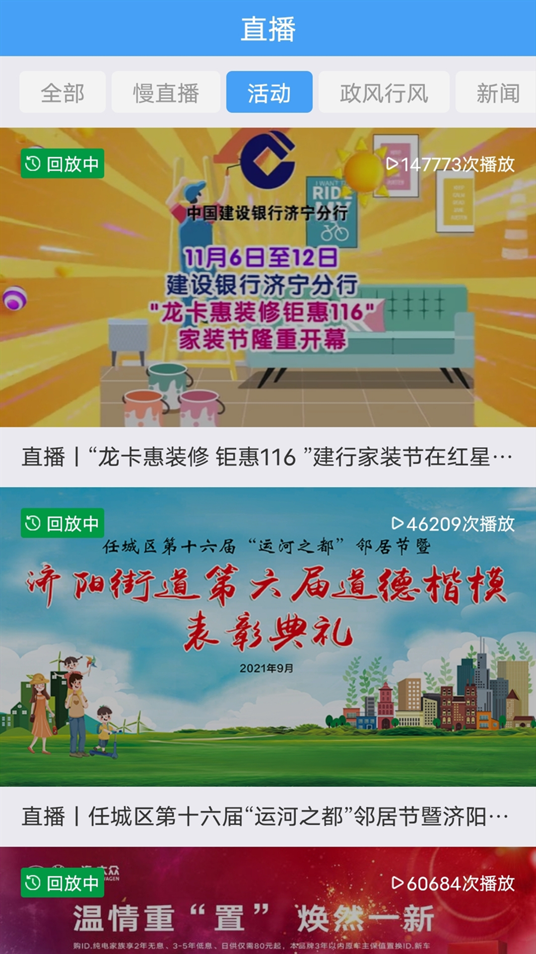 精彩截图-任城融媒2025官方新版
