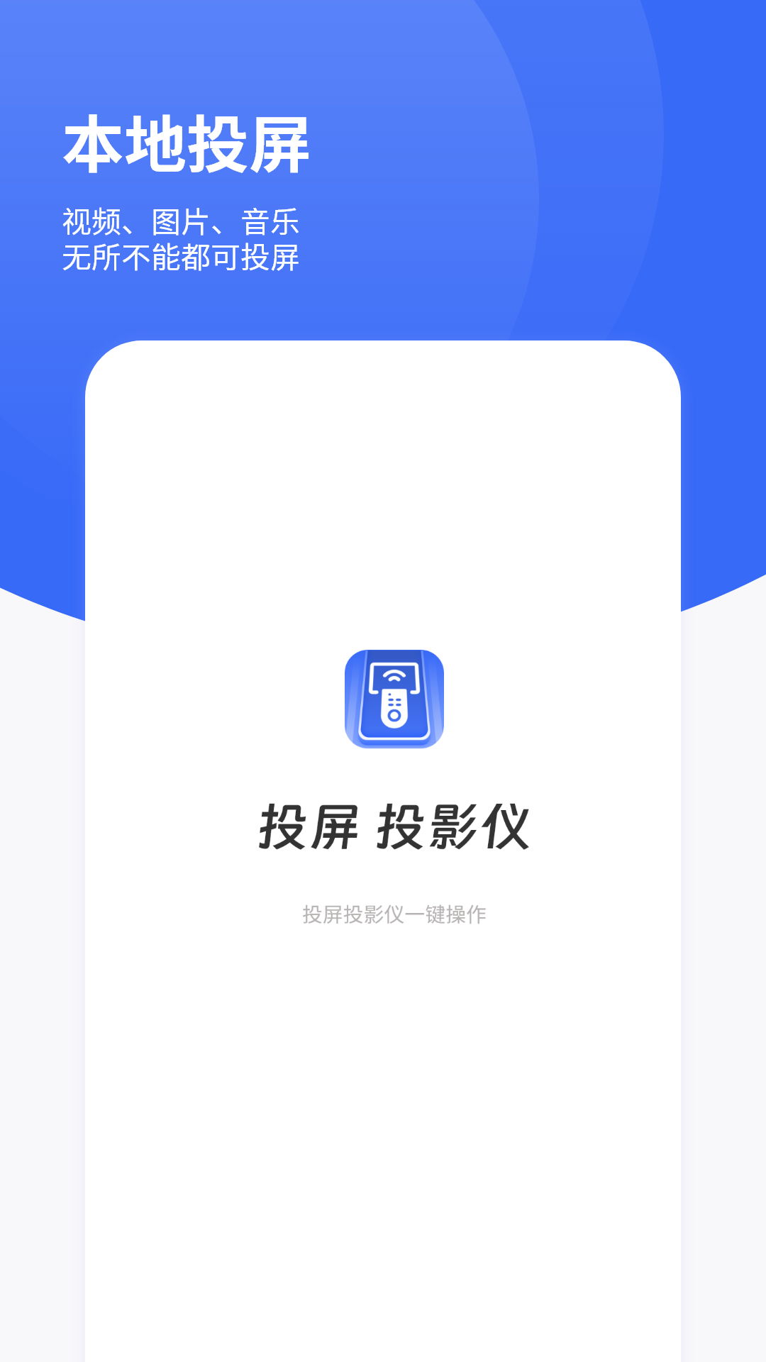 精彩截图-手机投影仪2026官方新版