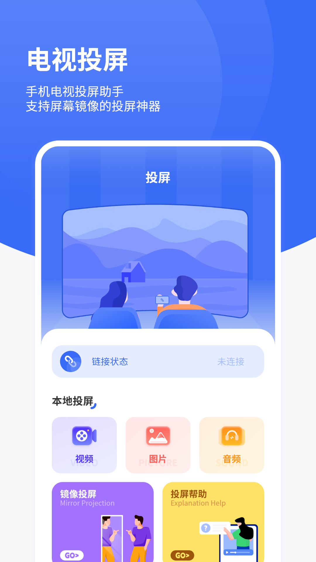 精彩截图-手机投影仪2026官方新版