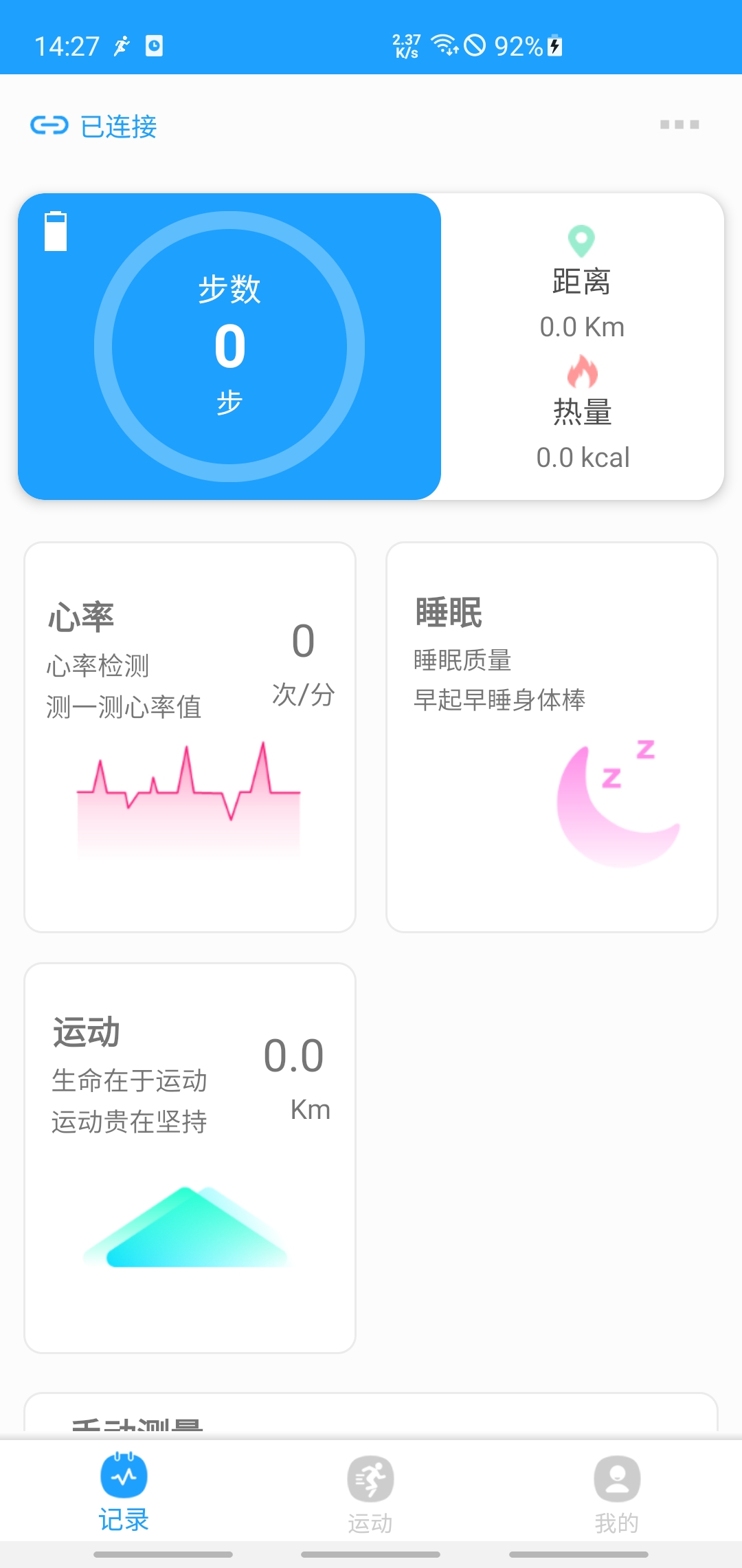 魅蓝手环安卓版高清截图