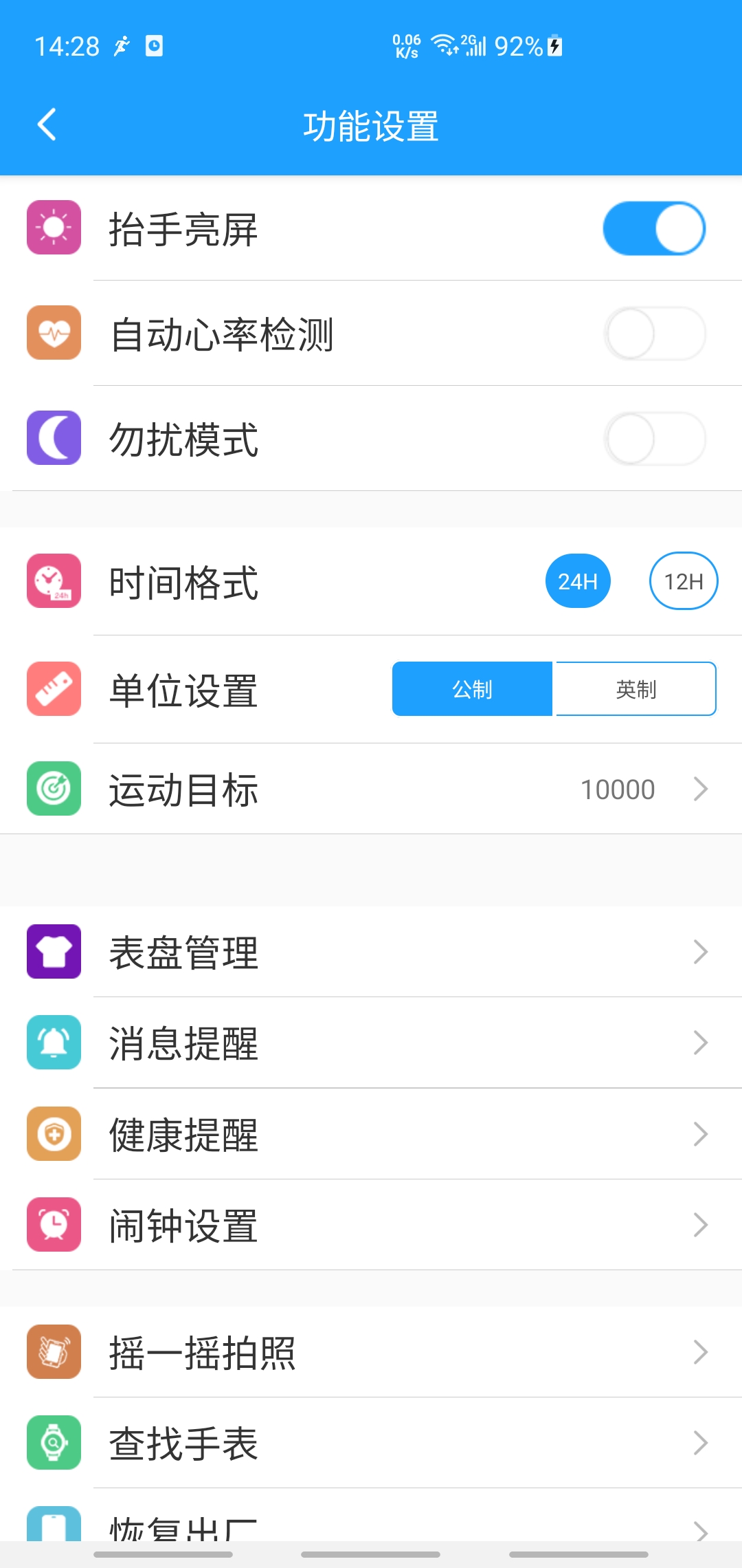 魅蓝手环安卓版高清截图