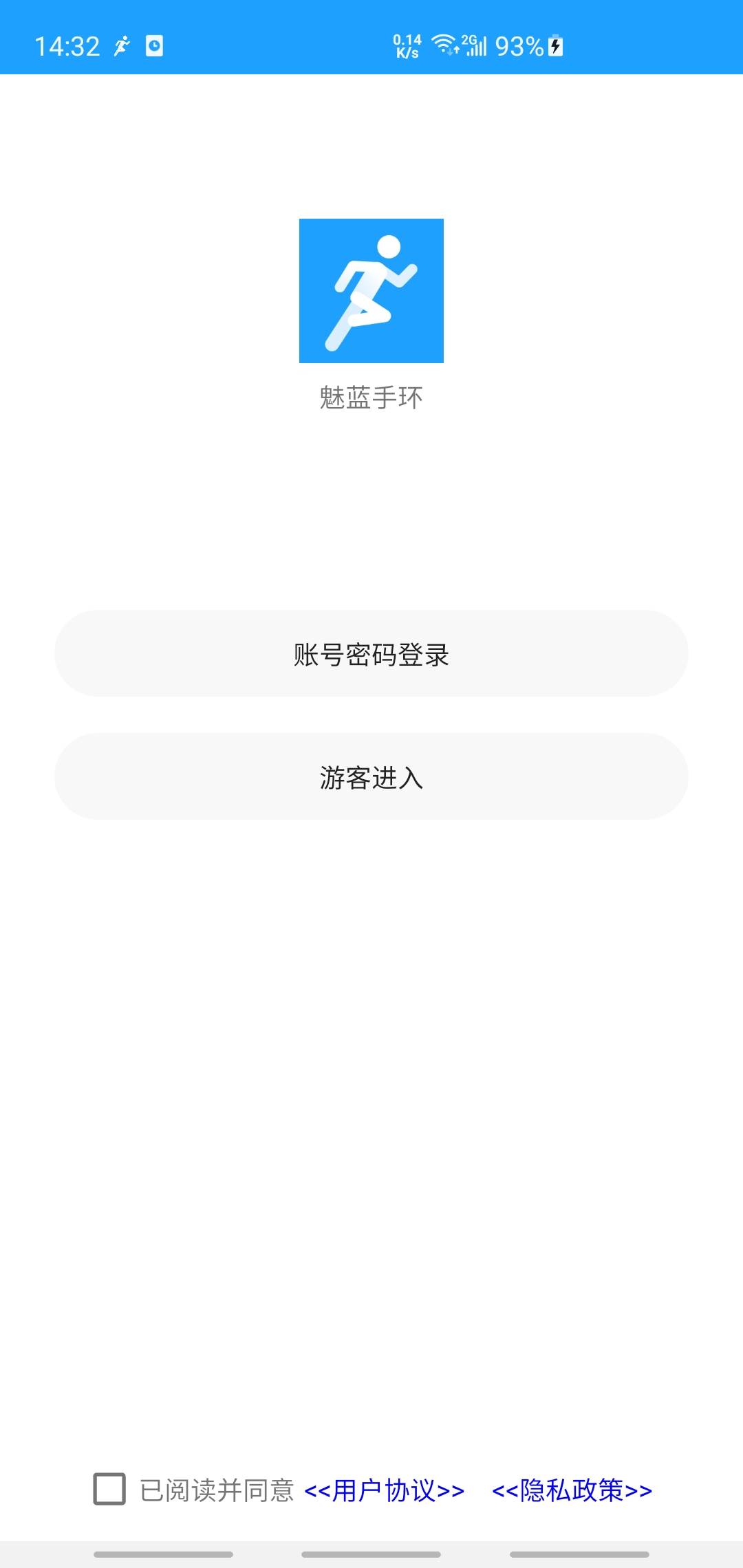 魅蓝手环安卓版高清截图