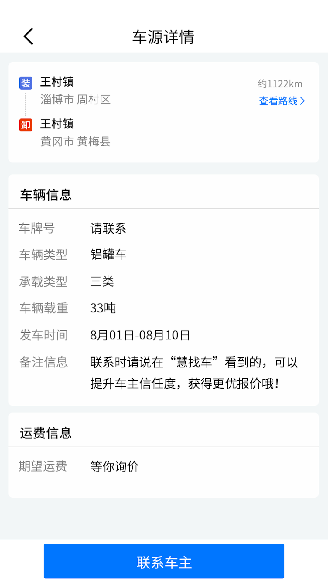 驾运帮安卓版高清截图