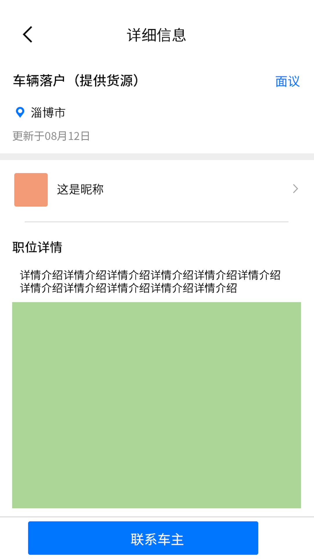 驾运帮安卓版高清截图