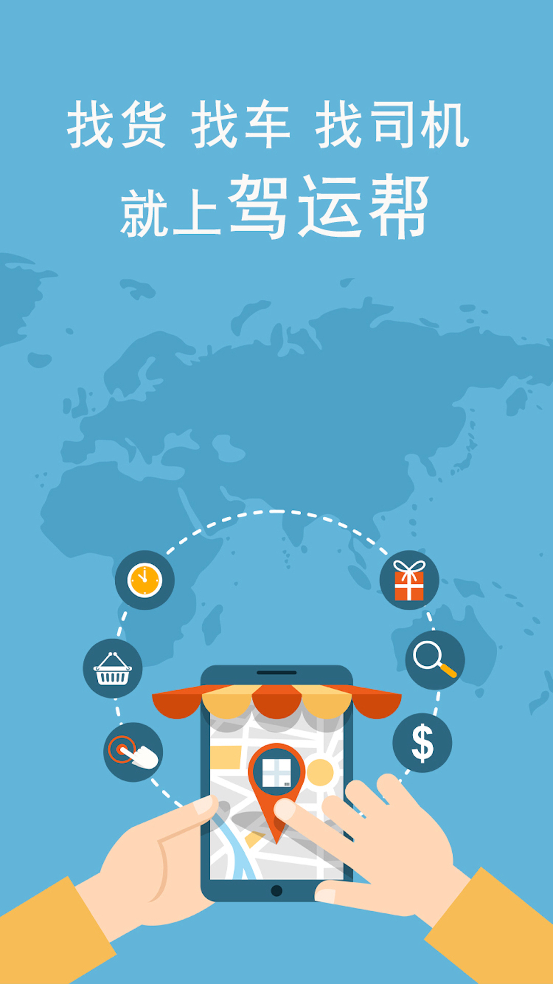 驾运帮安卓版高清截图
