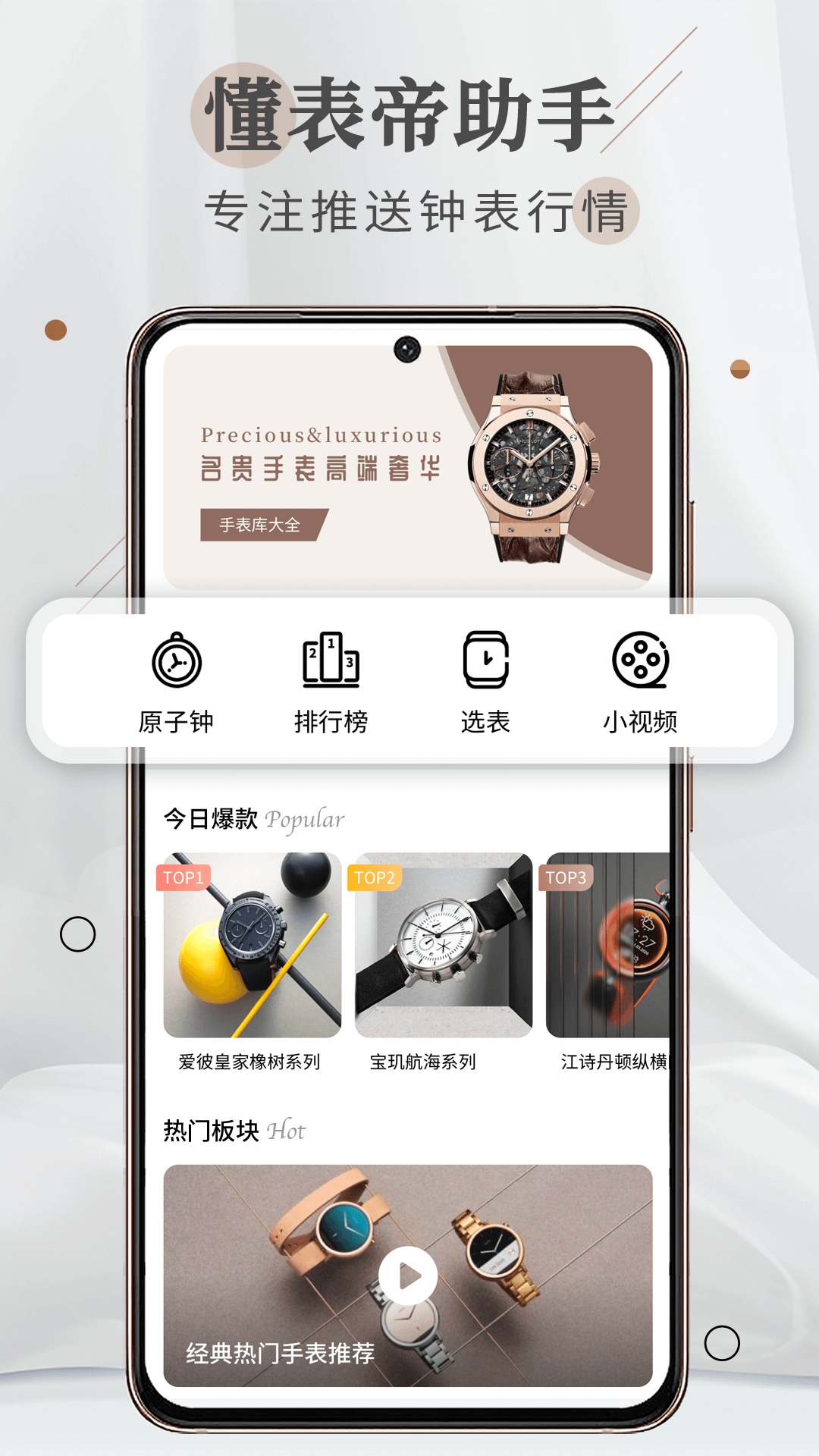 精彩截图-懂表帝2025官方新版