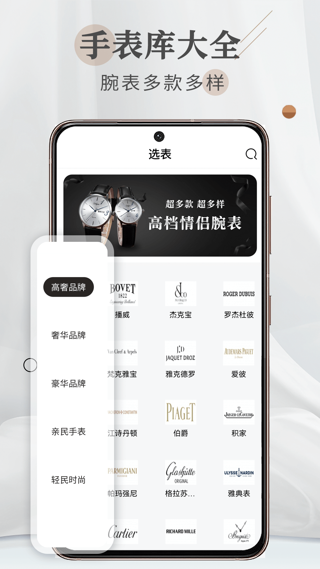 精彩截图-懂表帝2025官方新版