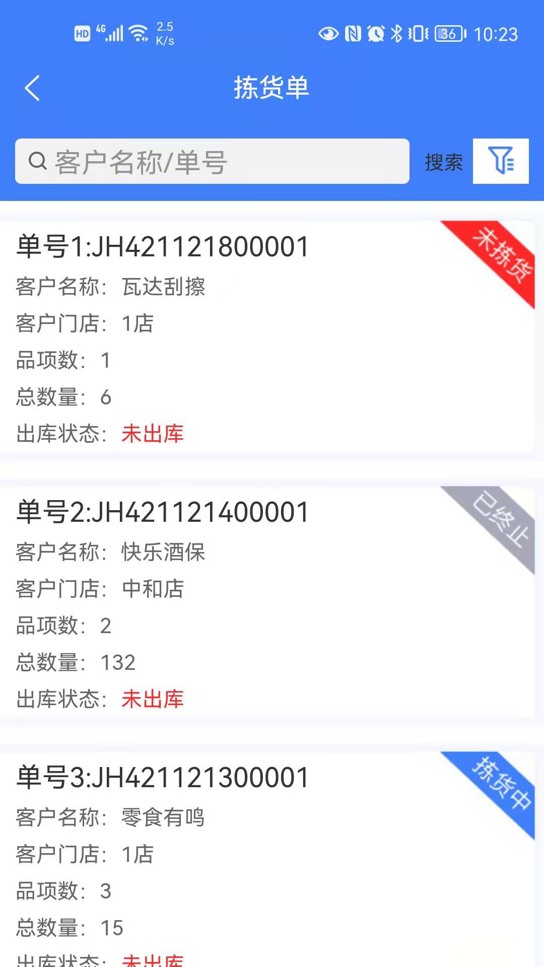 精彩截图-零供云ERP2026官方新版
