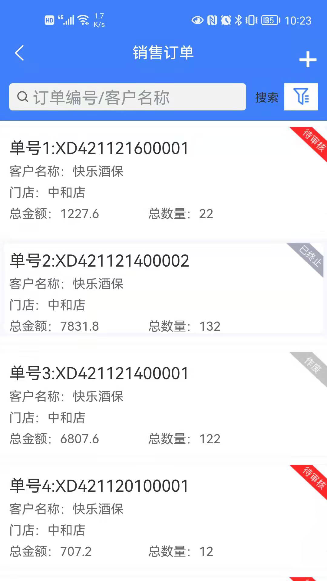 精彩截图-零供云ERP2026官方新版