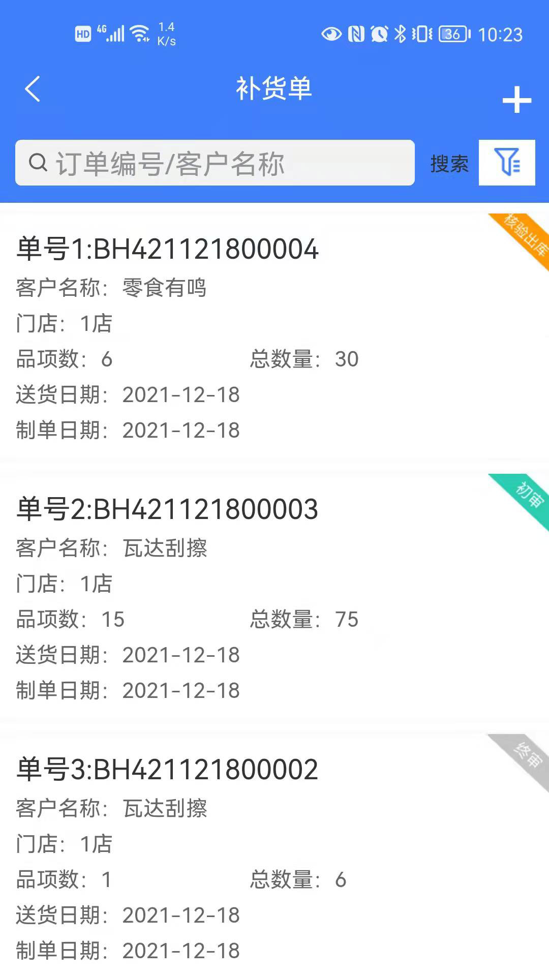 精彩截图-零供云ERP2026官方新版