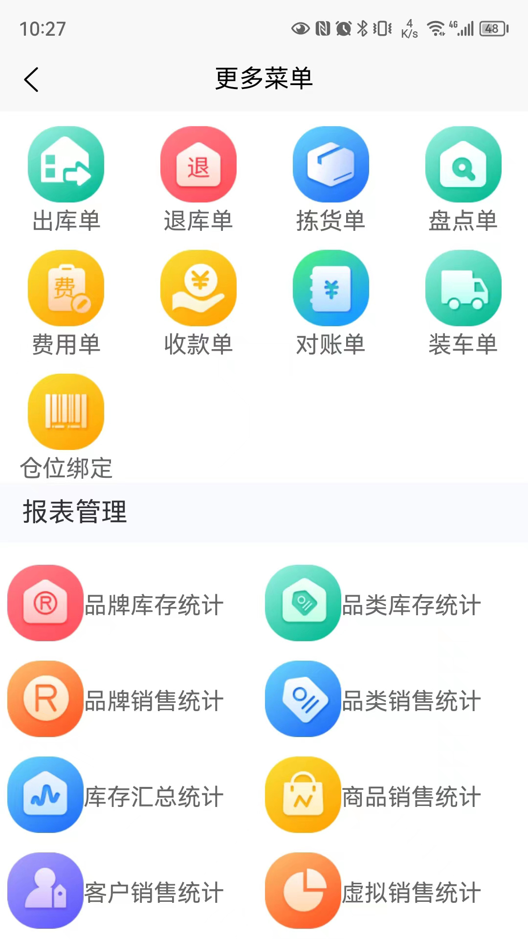 精彩截图-零供云ERP2026官方新版