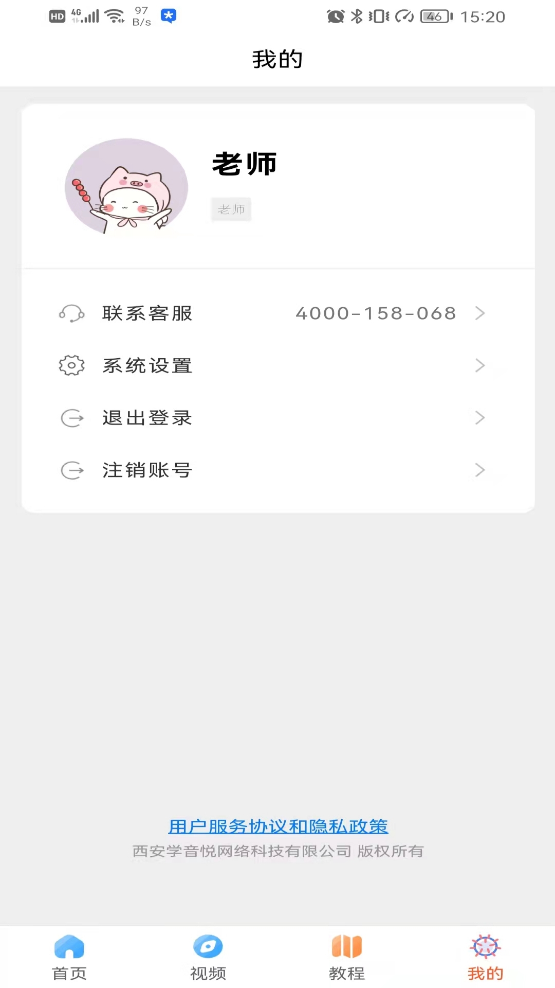 精彩截图-学声乐2026官方新版