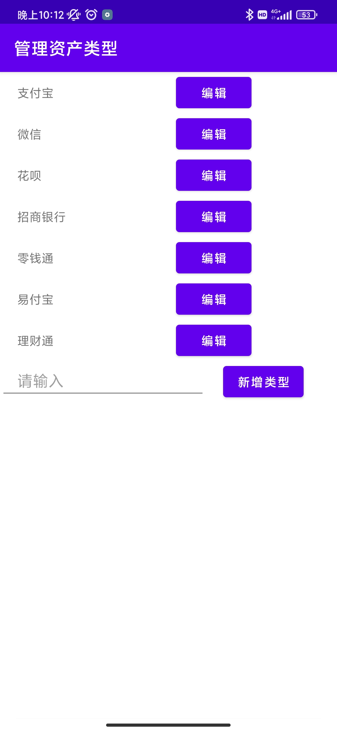 统计助手安卓版高清截图