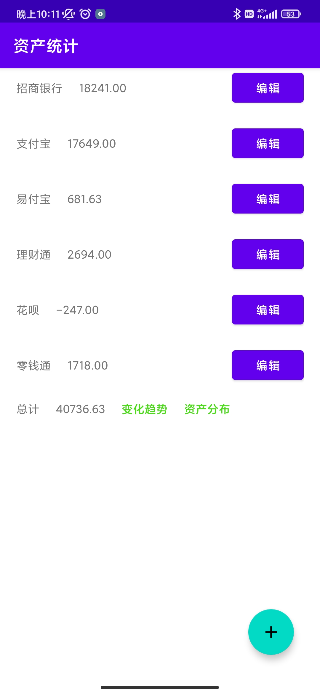 统计助手安卓版高清截图