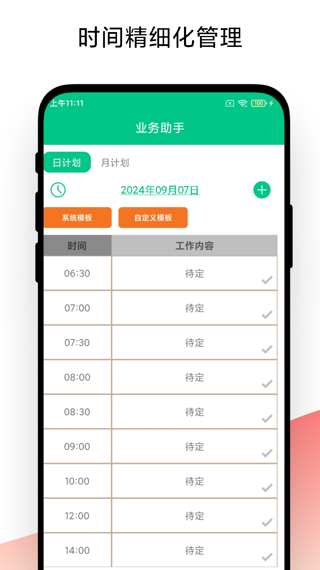 精彩截图-金牌业务助手2026官方新版