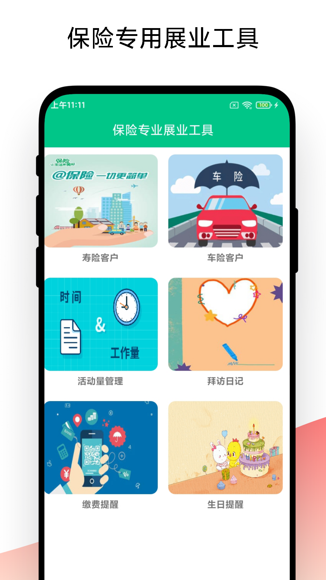 精彩截图-金牌业务助手2026官方新版