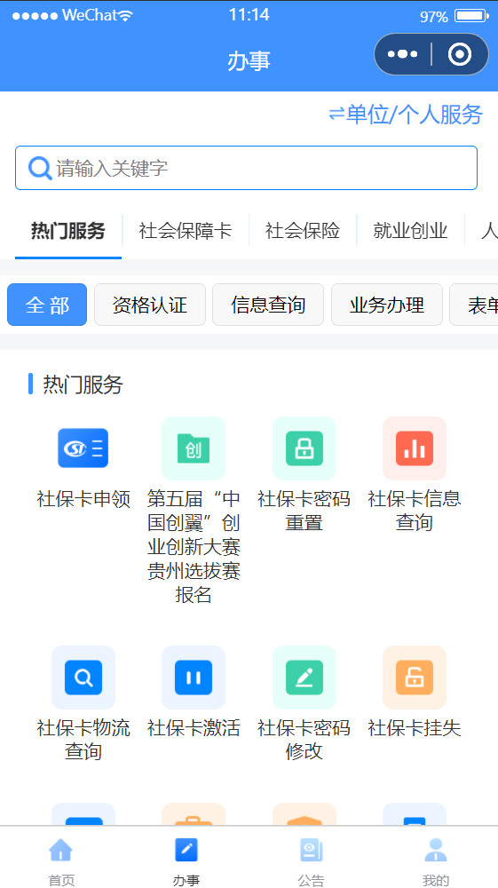 精彩截图-贵州人社2024官方新版