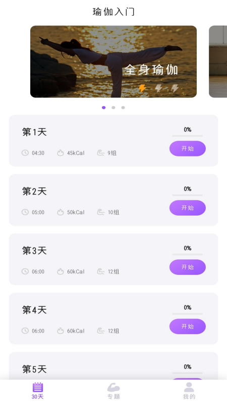 精彩截图-瑜伽2025官方新版
