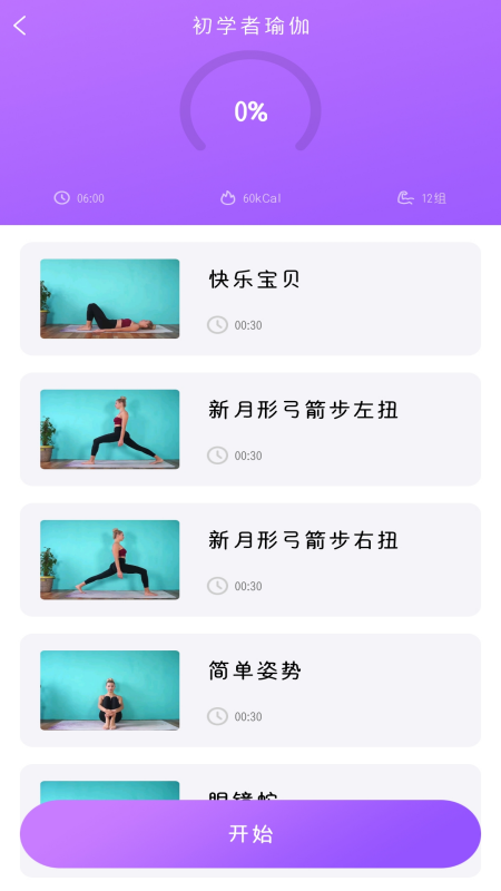 精彩截图-瑜伽2025官方新版