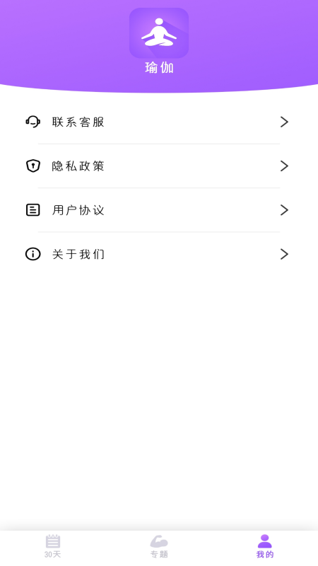 精彩截图-瑜伽2025官方新版