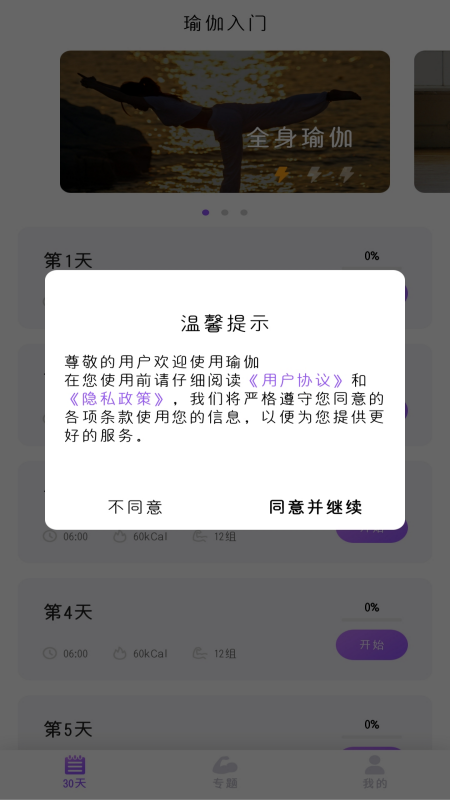 精彩截图-瑜伽2025官方新版