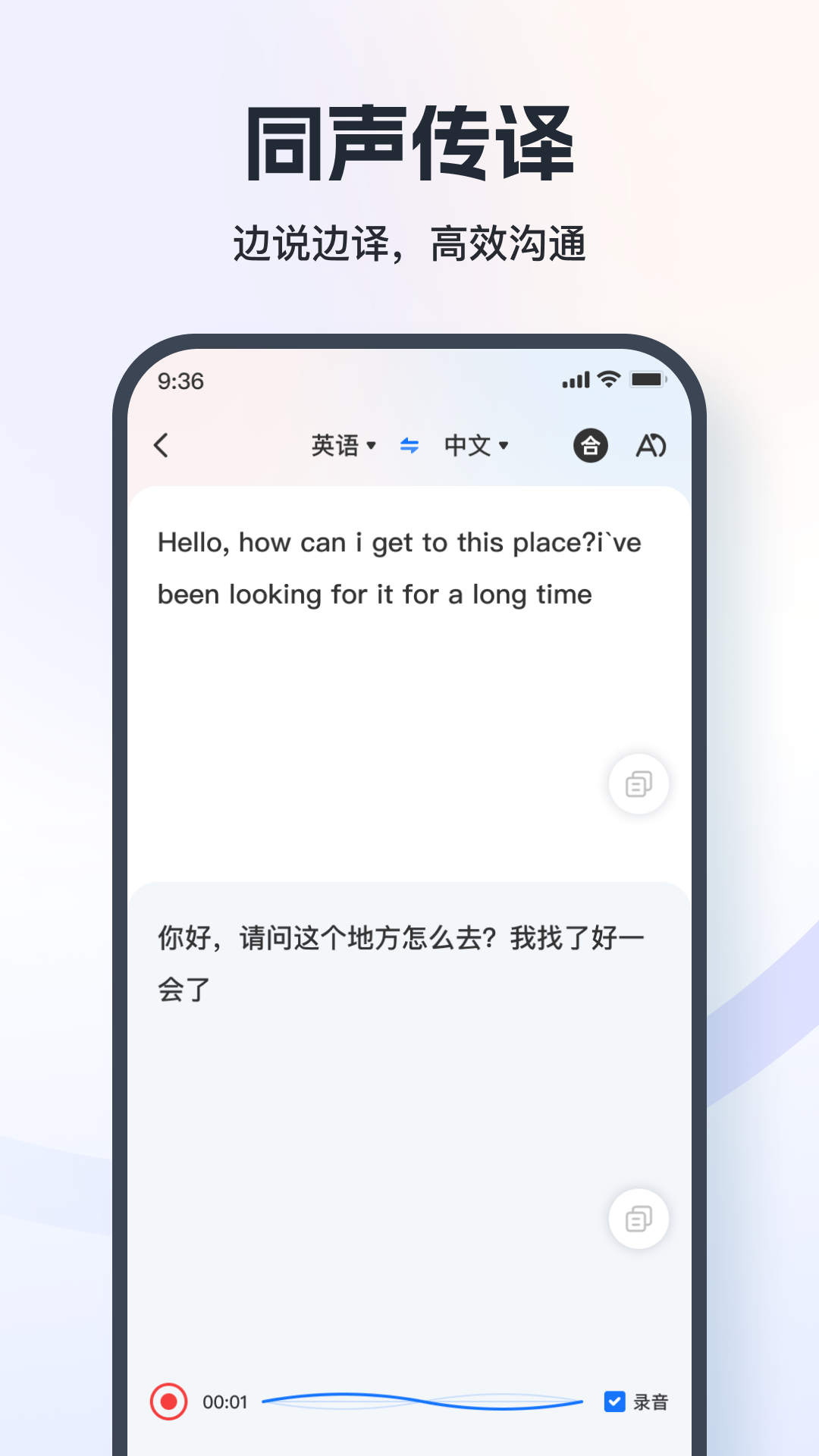 精彩截图-语音翻译王2026官方新版