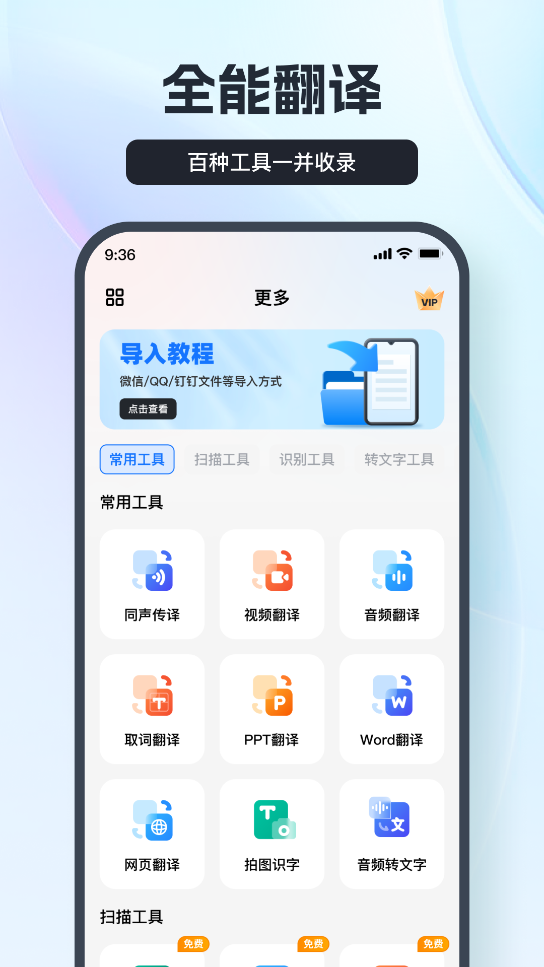 精彩截图-语音翻译王2026官方新版