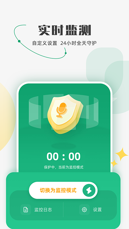 精彩截图-防监听助手2026官方新版