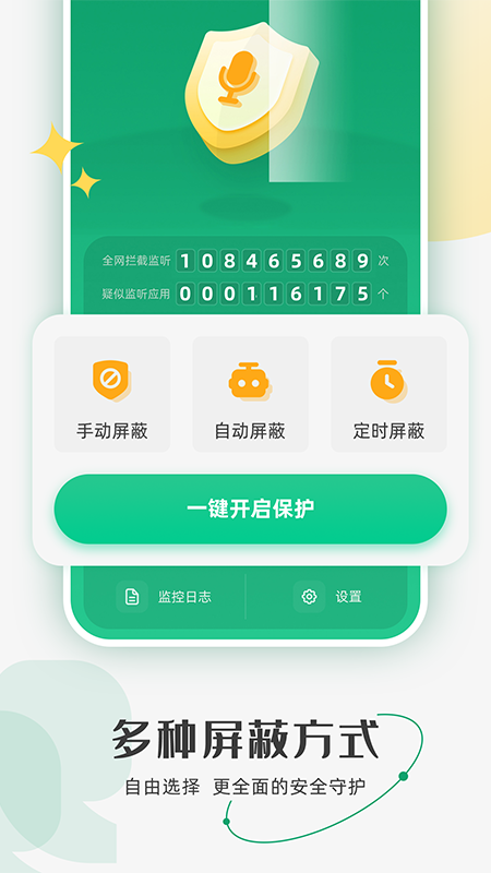 防监听助手 截图 4