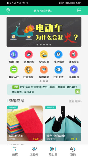 精彩截图-焕享家2024官方新版