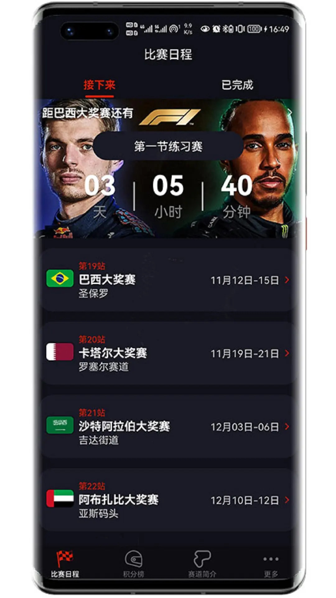精彩截图-F1赛程2026官方新版