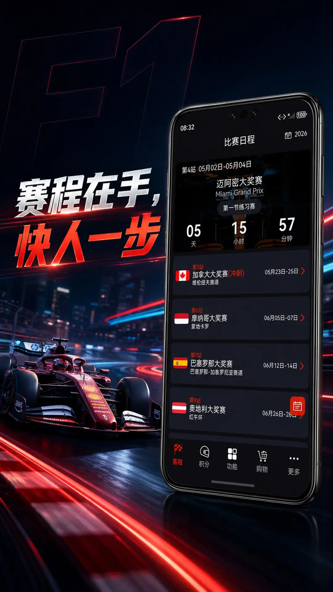 精彩截图-F1赛程2026官方新版