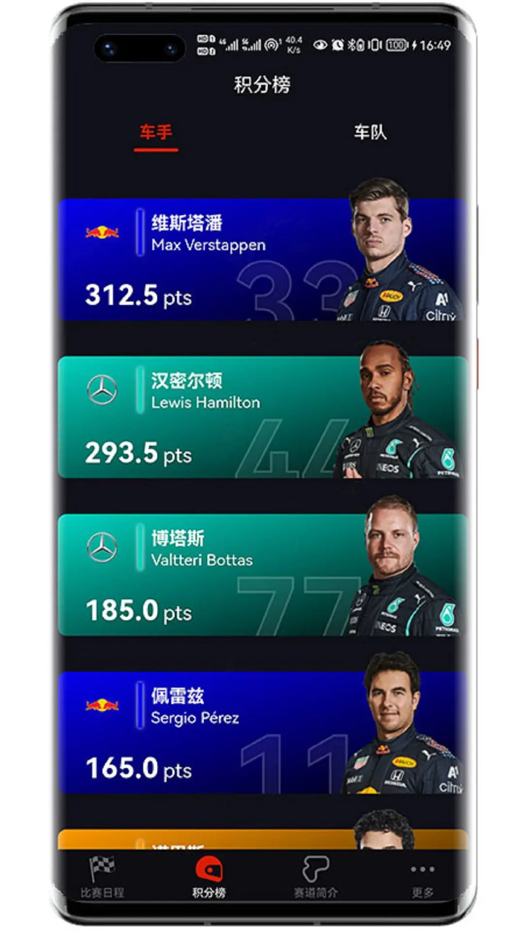 精彩截图-F1赛程2026官方新版