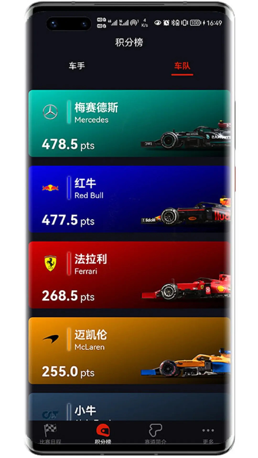 精彩截图-F1赛程2026官方新版