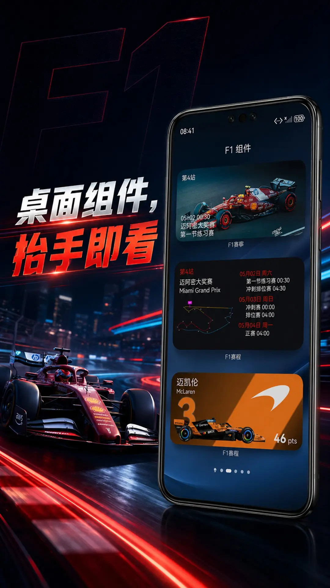精彩截图-F1赛程2026官方新版