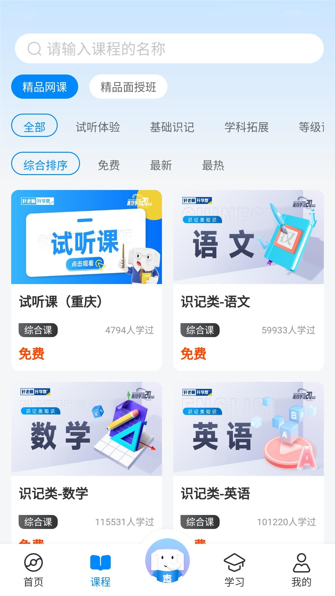 好老师升学帮安卓版高清截图