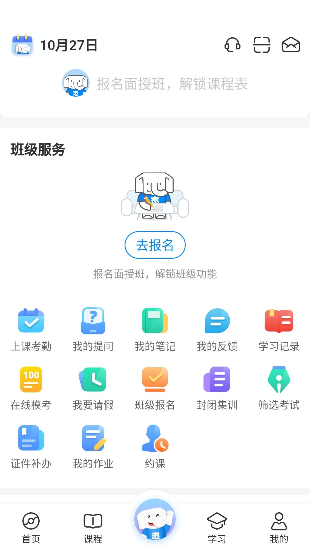 好老师升学帮安卓版高清截图