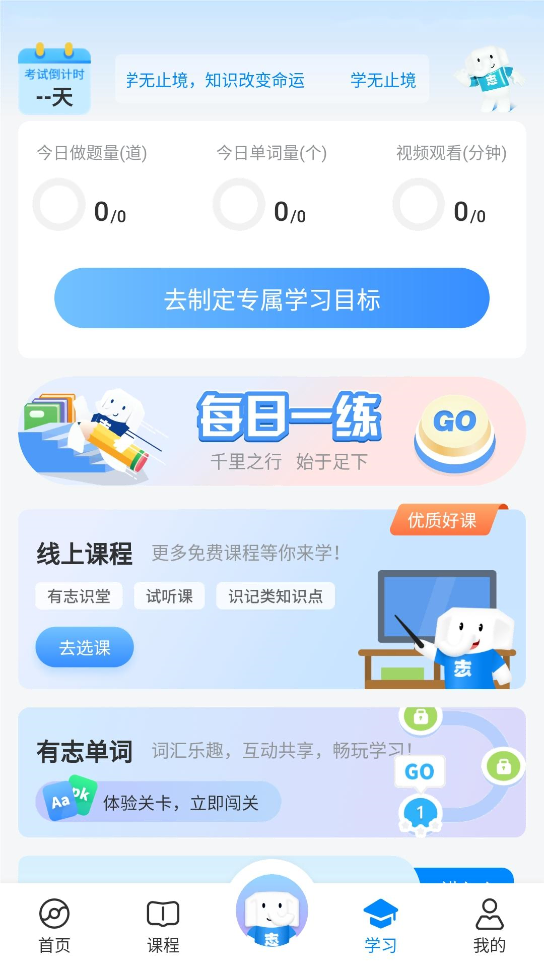 好老师升学帮安卓版高清截图