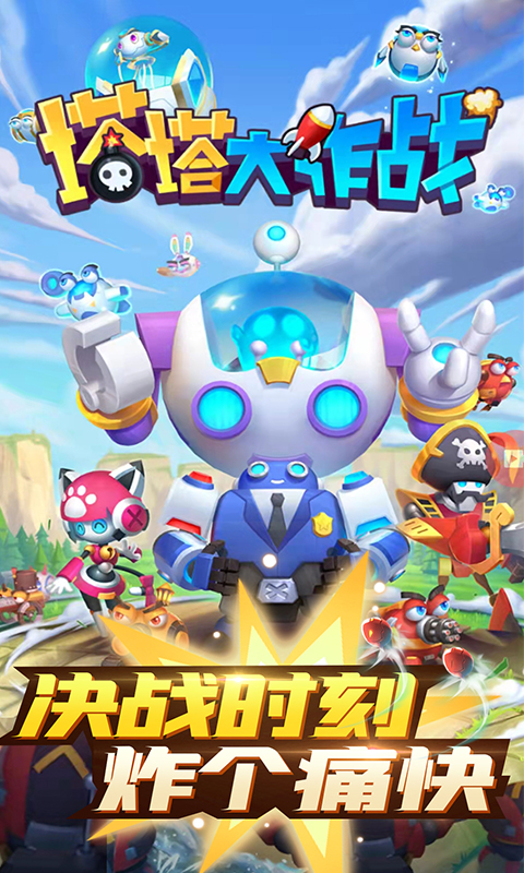 塔塔大作战 截图 1