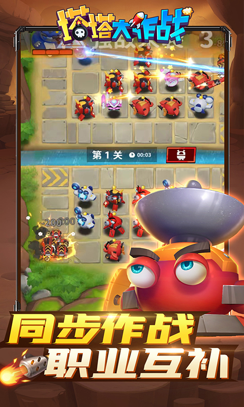 塔塔大作战 截图 3