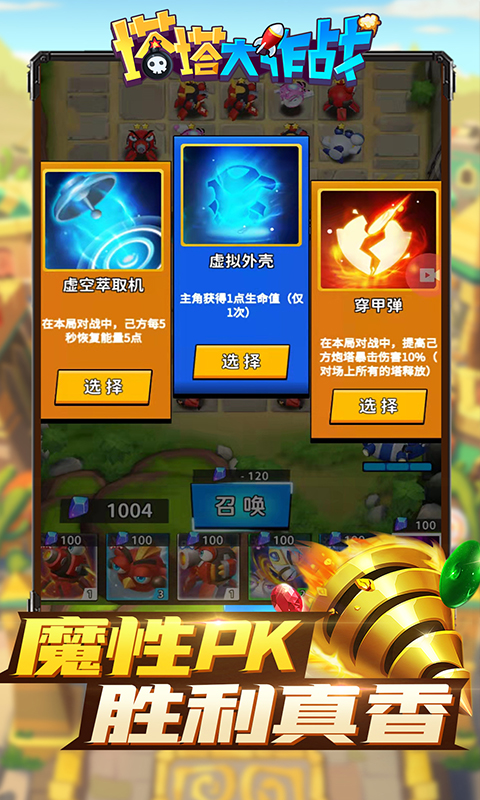 塔塔大作战 截图 4