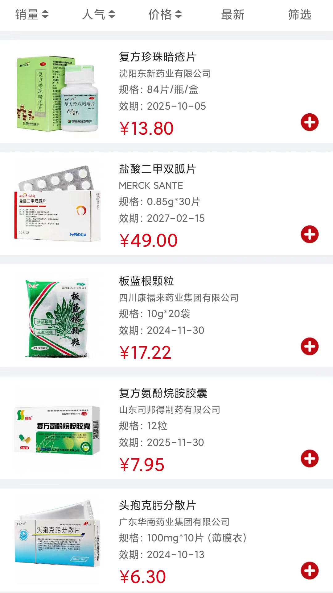 精彩截图-众联蒲公英2026官方新版