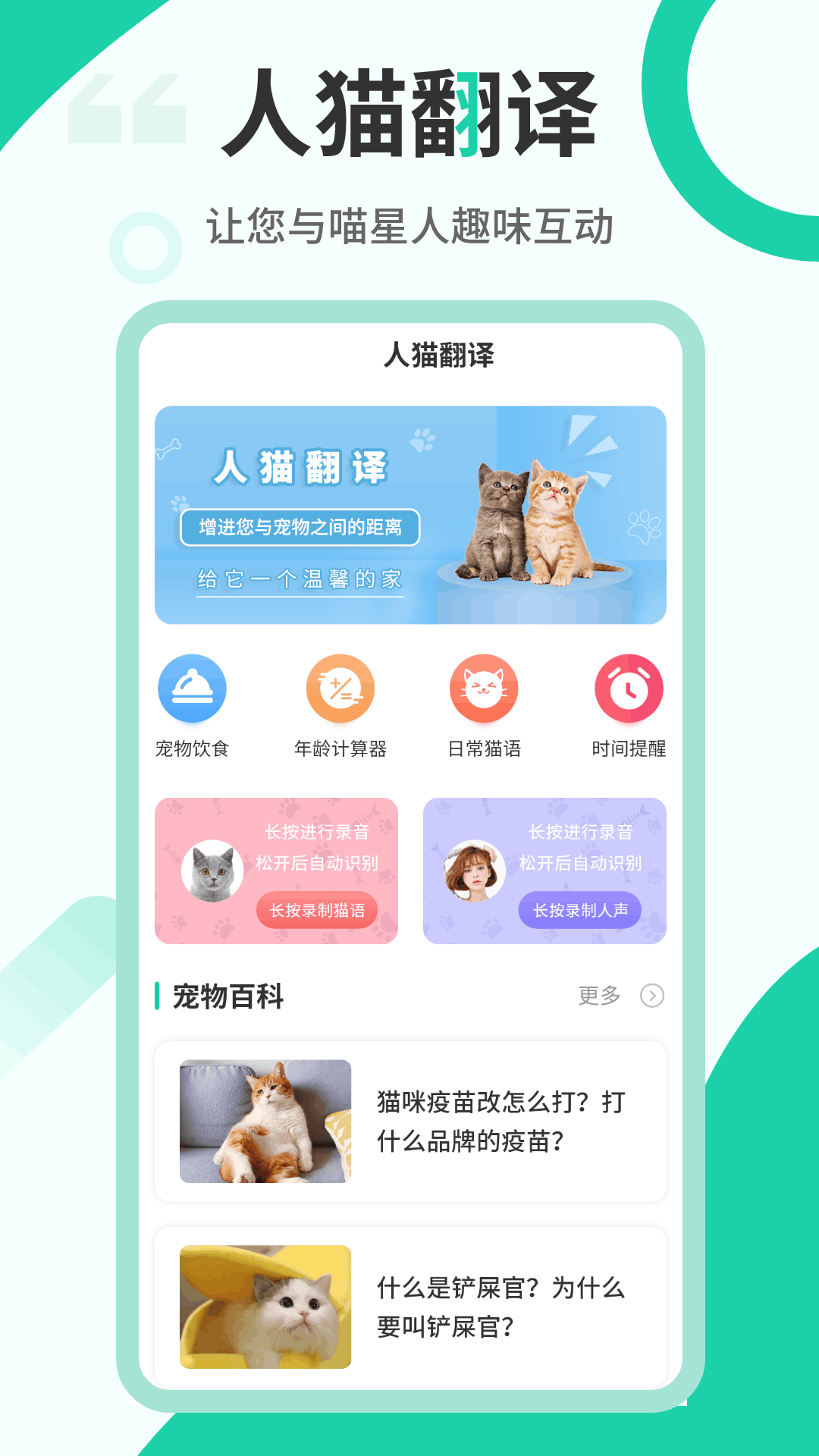 精彩截图-猫语翻译机2024官方新版